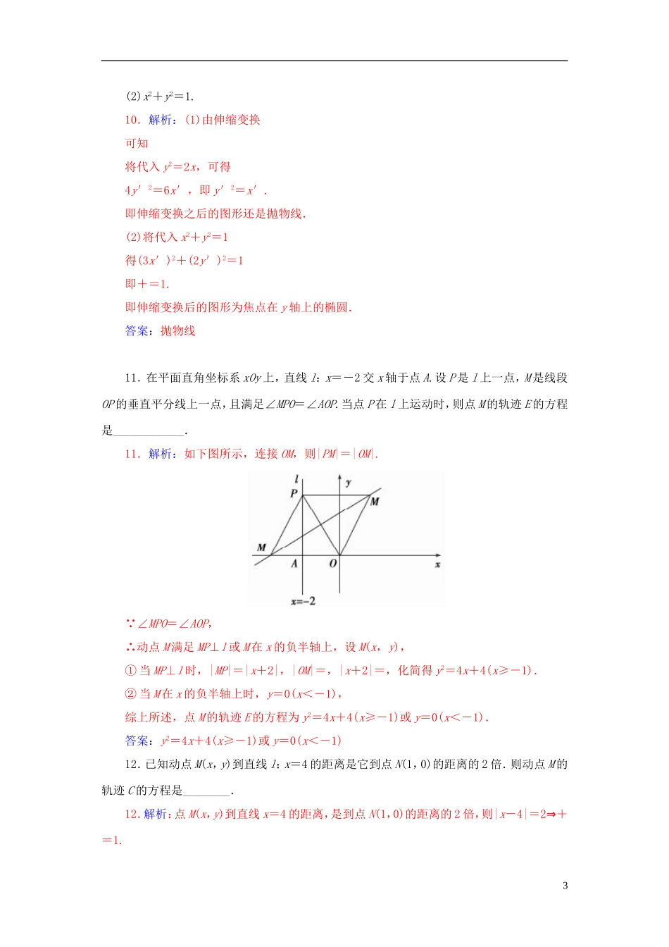 高中数学 1.1平面直角坐标系练习 新人教A版选修4-4-新人教A版高二选修4-4数学试题_第3页