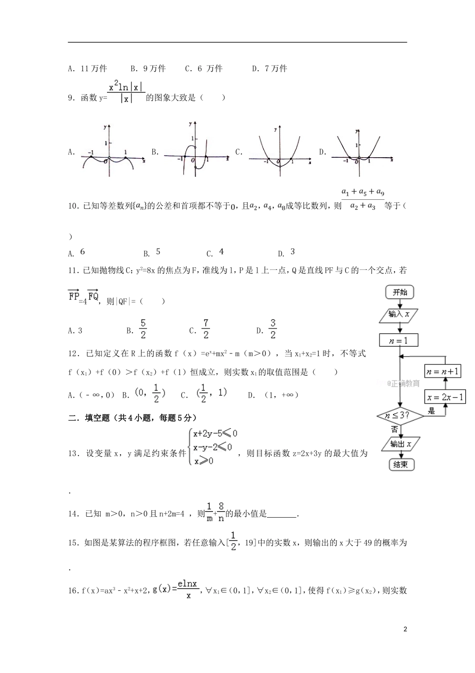 湖南省三校高二数学12月联考试题 文-人教版高二全册数学试题_第2页