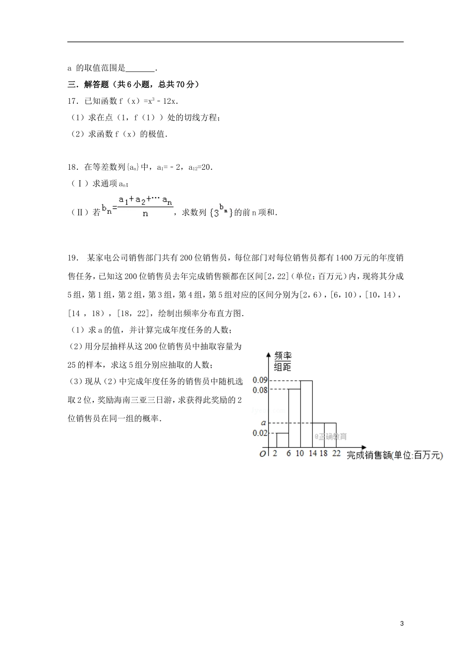 湖南省三校高二数学12月联考试题 文-人教版高二全册数学试题_第3页