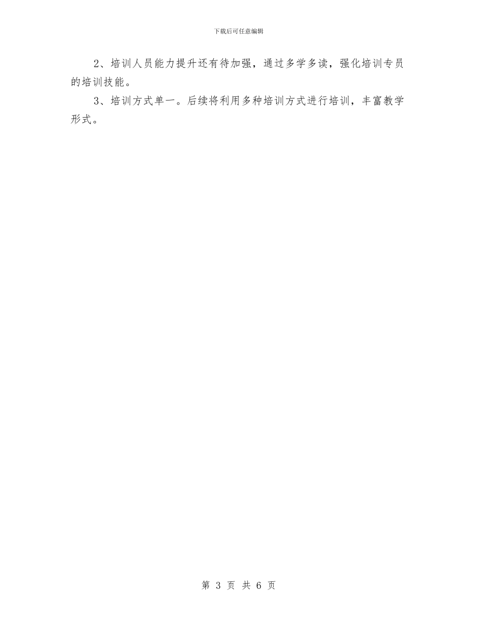 关于办公室培训工作总结与关于办公室清理自查报告范文汇编_第3页
