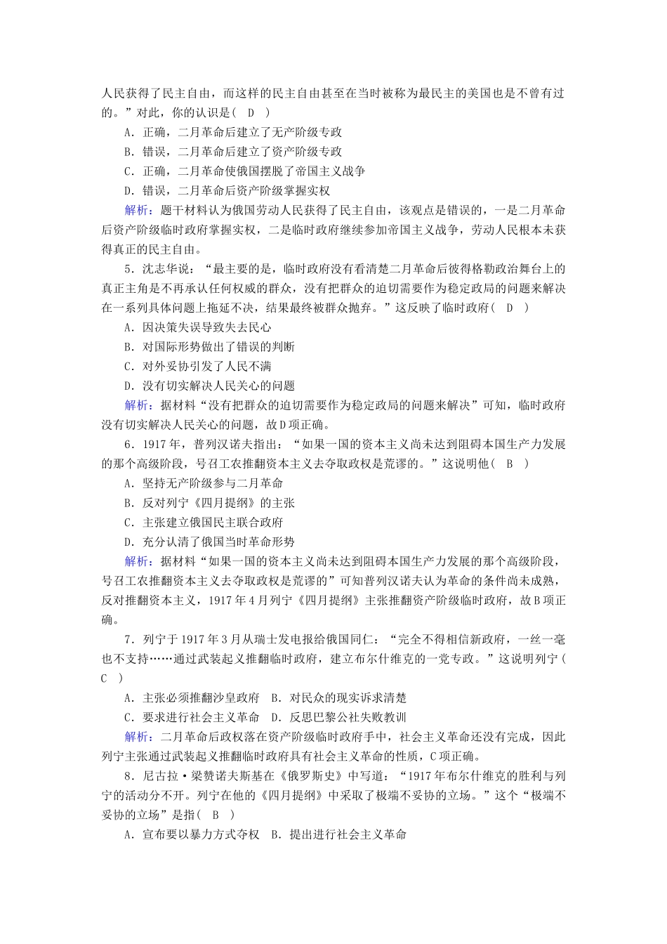 高中历史 第五单元 马克思主义的产生、发展与中国新民主主义革命 第19课 俄国十月社会主义革命课时作业（含解析）岳麓版必修1-岳麓版高一必修1历史试题_第2页