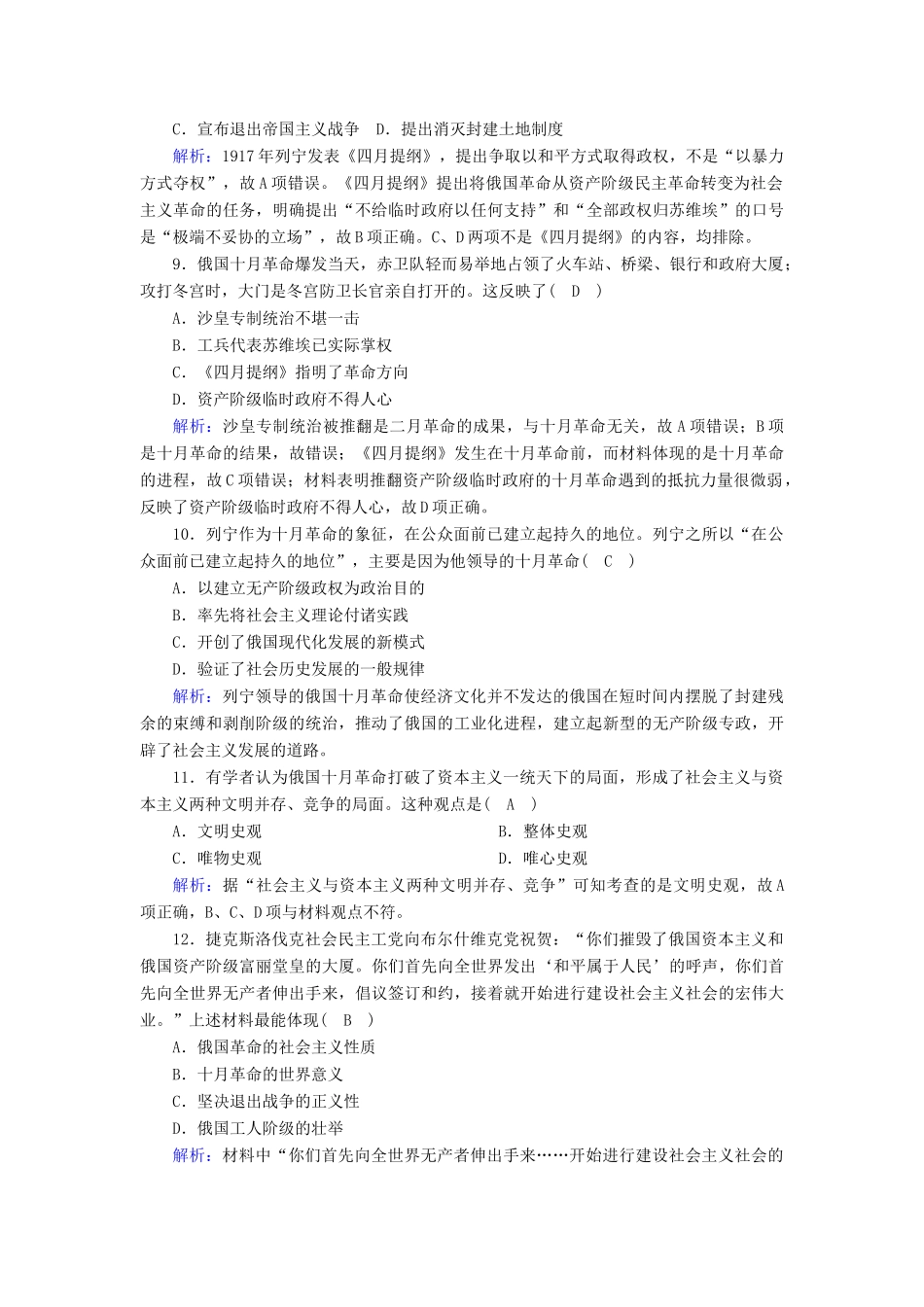 高中历史 第五单元 马克思主义的产生、发展与中国新民主主义革命 第19课 俄国十月社会主义革命课时作业（含解析）岳麓版必修1-岳麓版高一必修1历史试题_第3页