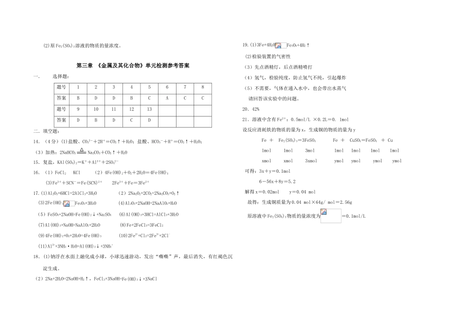 高一化学山东省莒南三中单元检测第三章 《金属及其化合物》必修1_第3页
