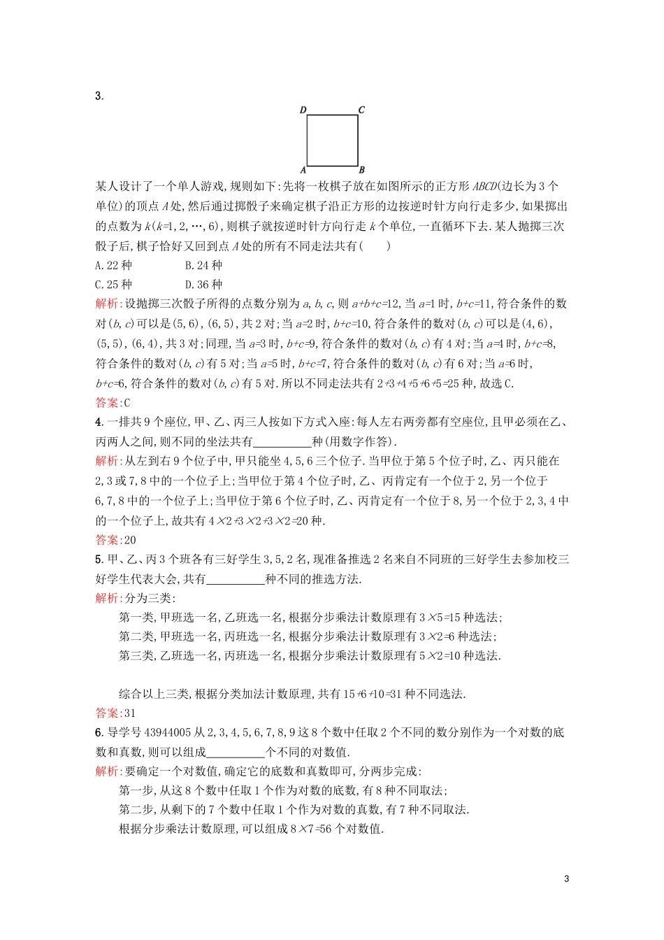 高中数学 第一章 计数原理 1.1 分类加法计数原理和分步乘法计数原理（第2课时）精练（含解析）北师大版选修2-3-北师大版高二选修2-3数学试题_第3页