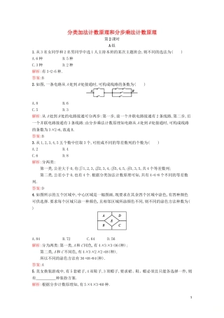 高中数学 第一章 计数原理 1.1 分类加法计数原理和分步乘法计数原理（第2课时）精练（含解析）北师大版选修2-3-北师大版高二选修2-3数学试题