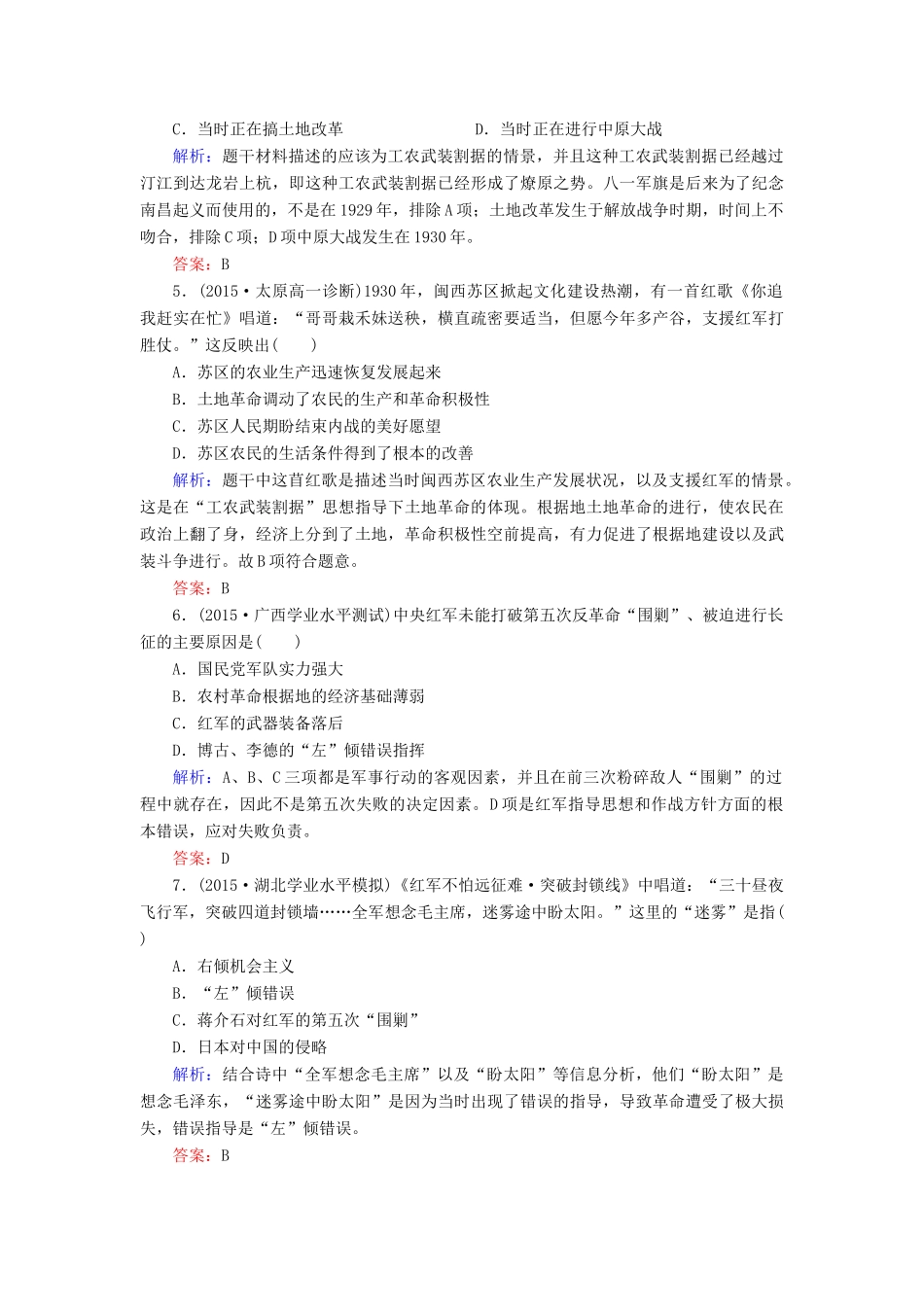 高中历史 第四单元 第15课 国共的十年对峙同步测试 新人教版必修1-新人教版高一必修1历史试题_第2页