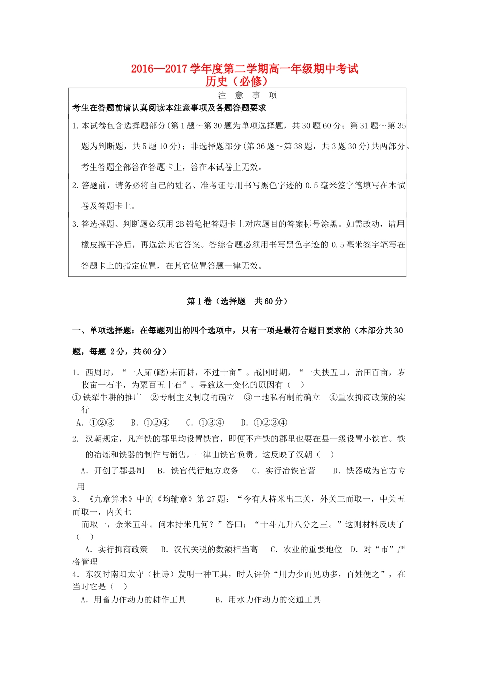 江苏省徐州市高一历史下学期期中试题-人教版高一全册历史试题_第1页