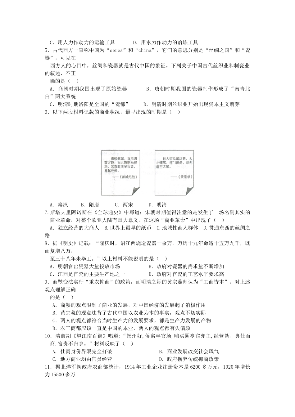 江苏省徐州市高一历史下学期期中试题-人教版高一全册历史试题_第2页
