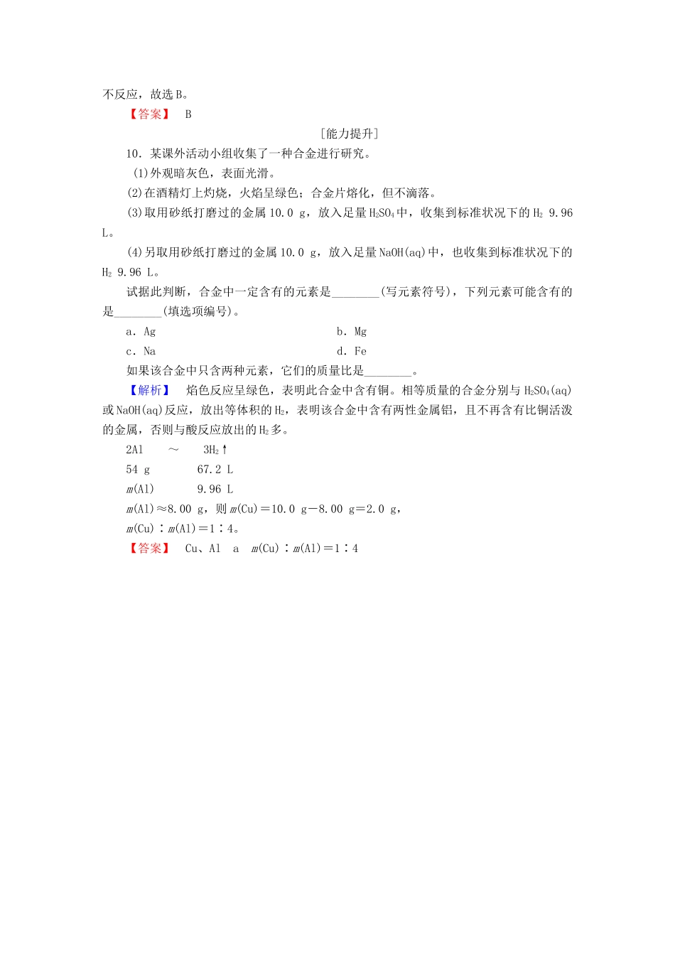 高中化学 第三章 金属及其化合物 学业分层测评17 用途广泛的金属材料 新人教版必修1-新人教版高一必修1化学试题_第3页