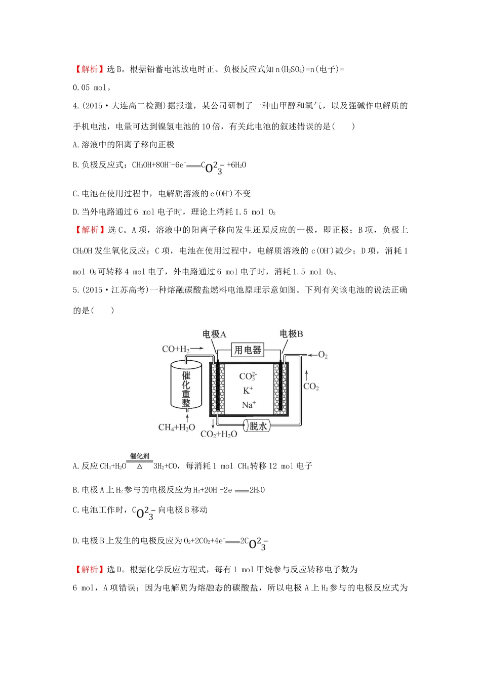 高中化学 课时提升作业（十六）4.2 化学电源 新人教版选修4-新人教版高二选修4化学试题_第2页
