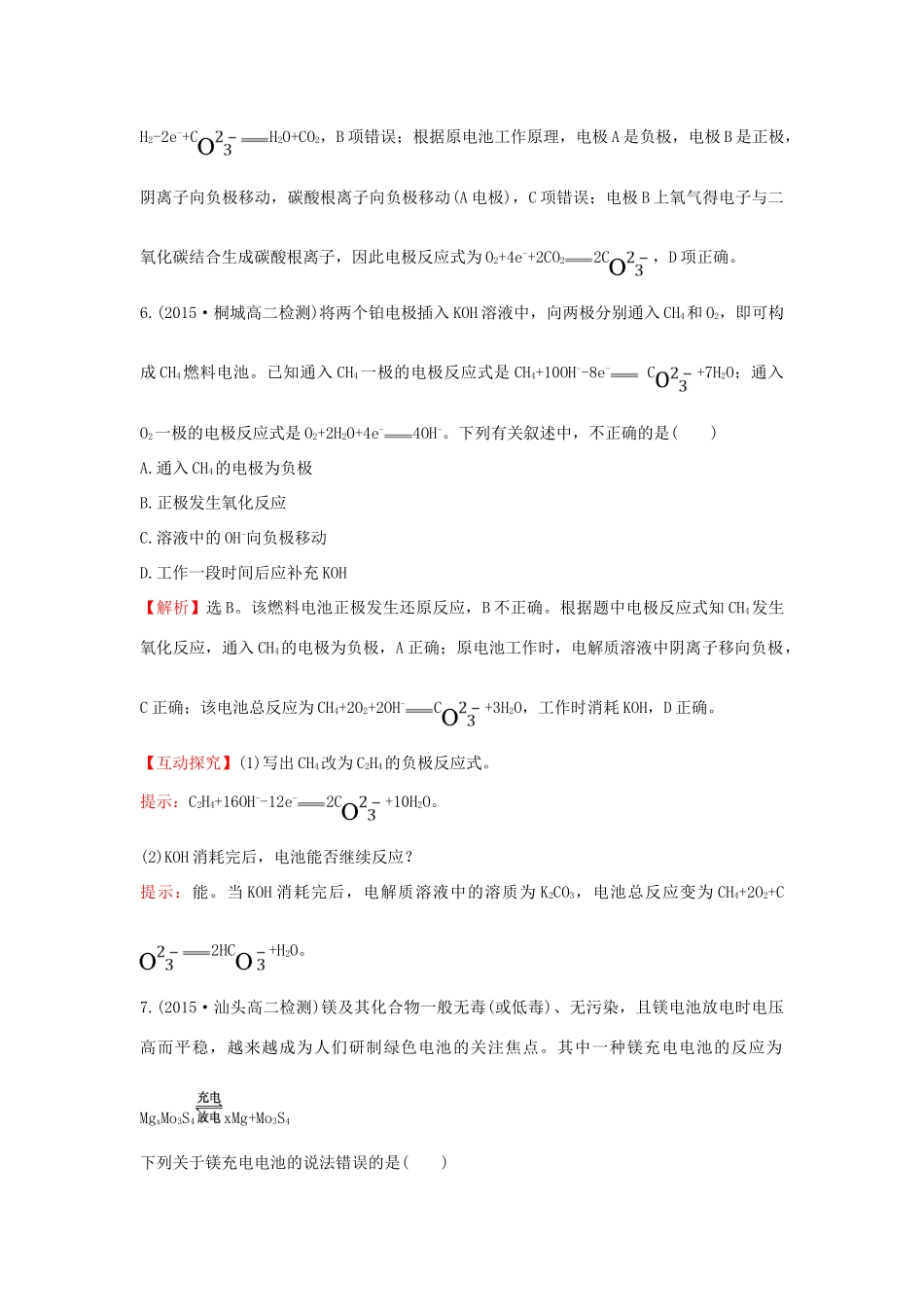 高中化学 课时提升作业（十六）4.2 化学电源 新人教版选修4-新人教版高二选修4化学试题_第3页