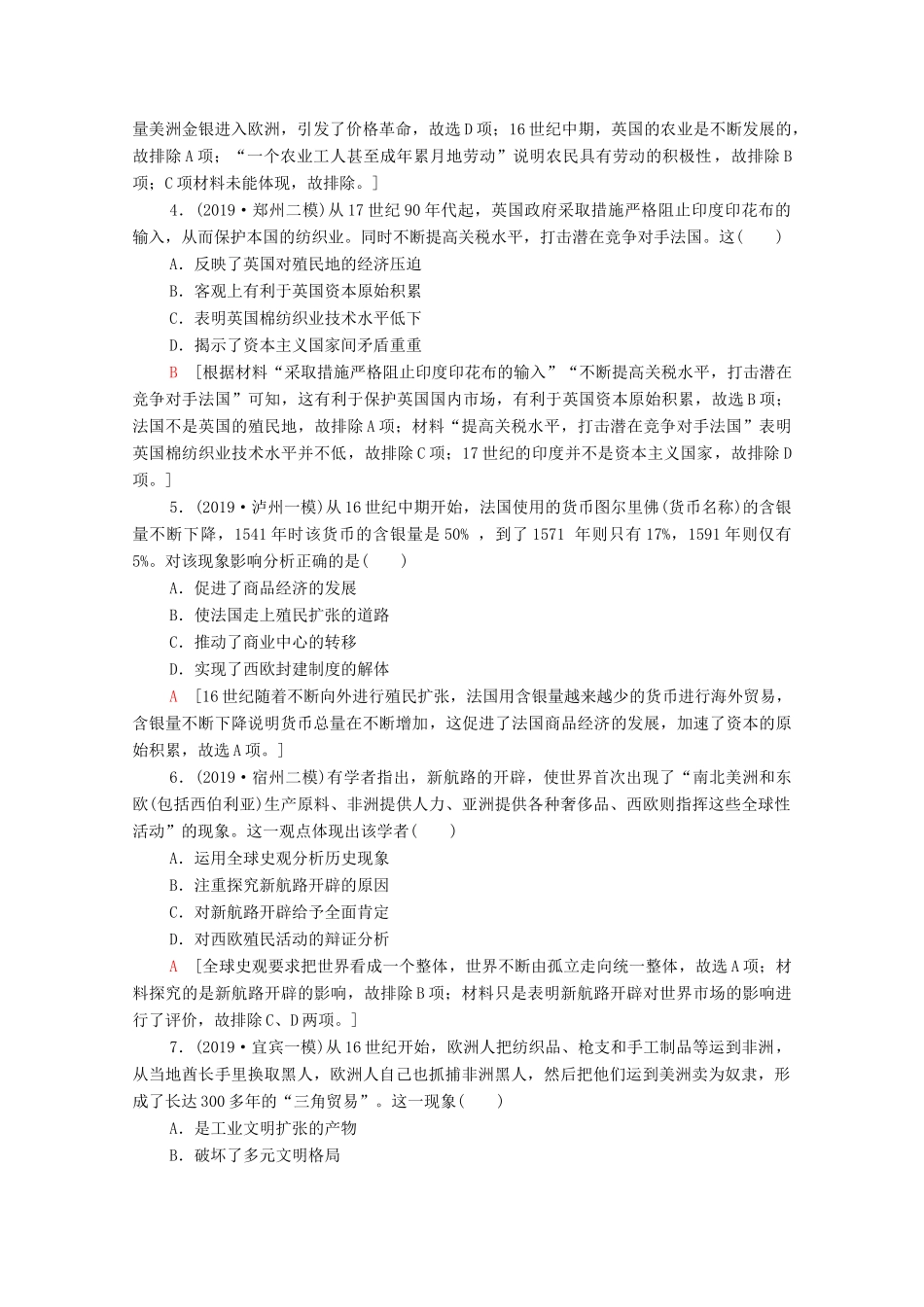 高考历史二轮复习 专题限时集训10 市场导向下的近代世界工业经济-人教版高三全册历史试题_第2页