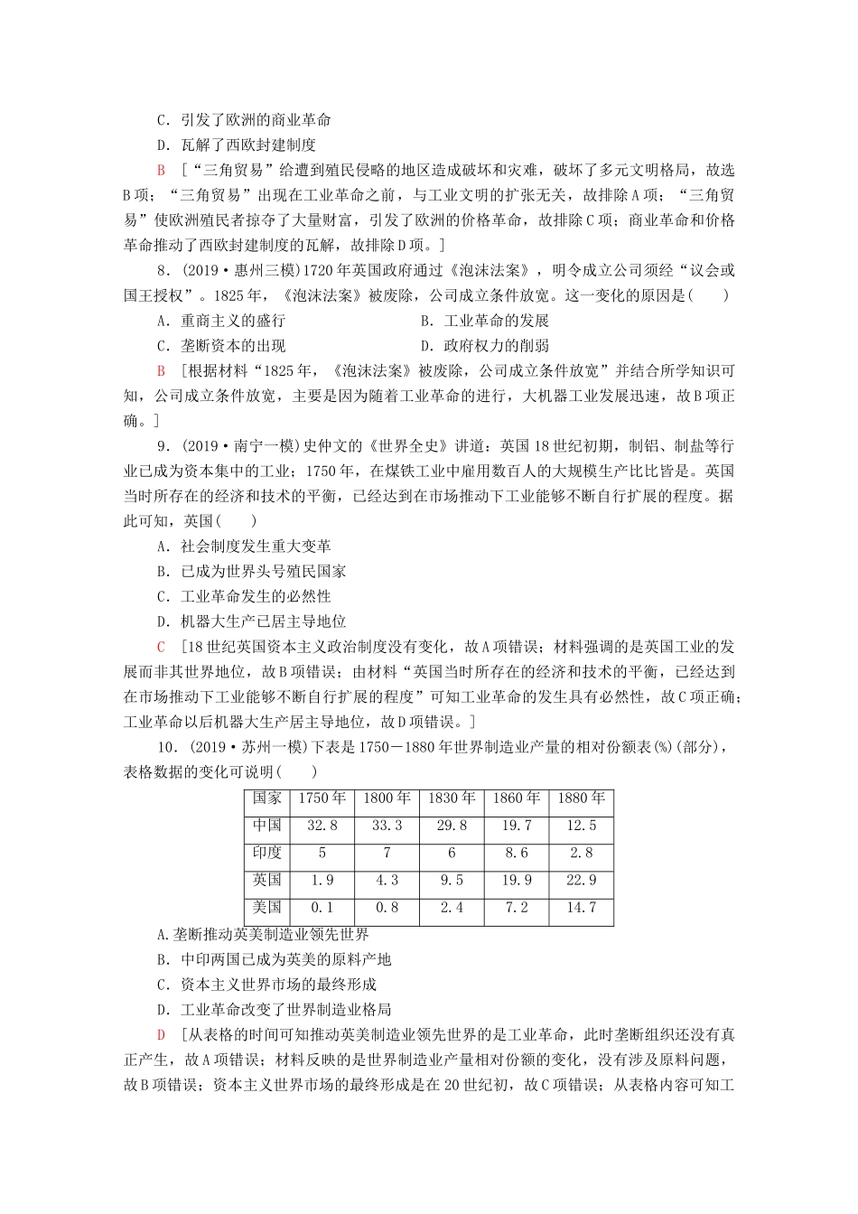 高考历史二轮复习 专题限时集训10 市场导向下的近代世界工业经济-人教版高三全册历史试题_第3页