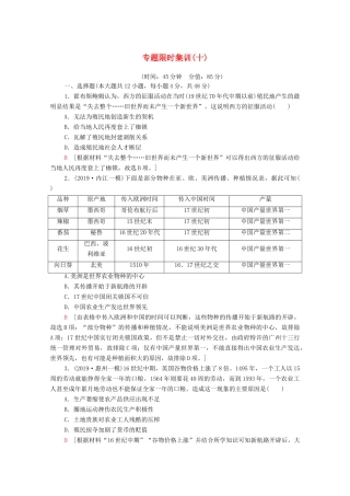 高考历史二轮复习 专题限时集训10 市场导向下的近代世界工业经济-人教版高三全册历史试题