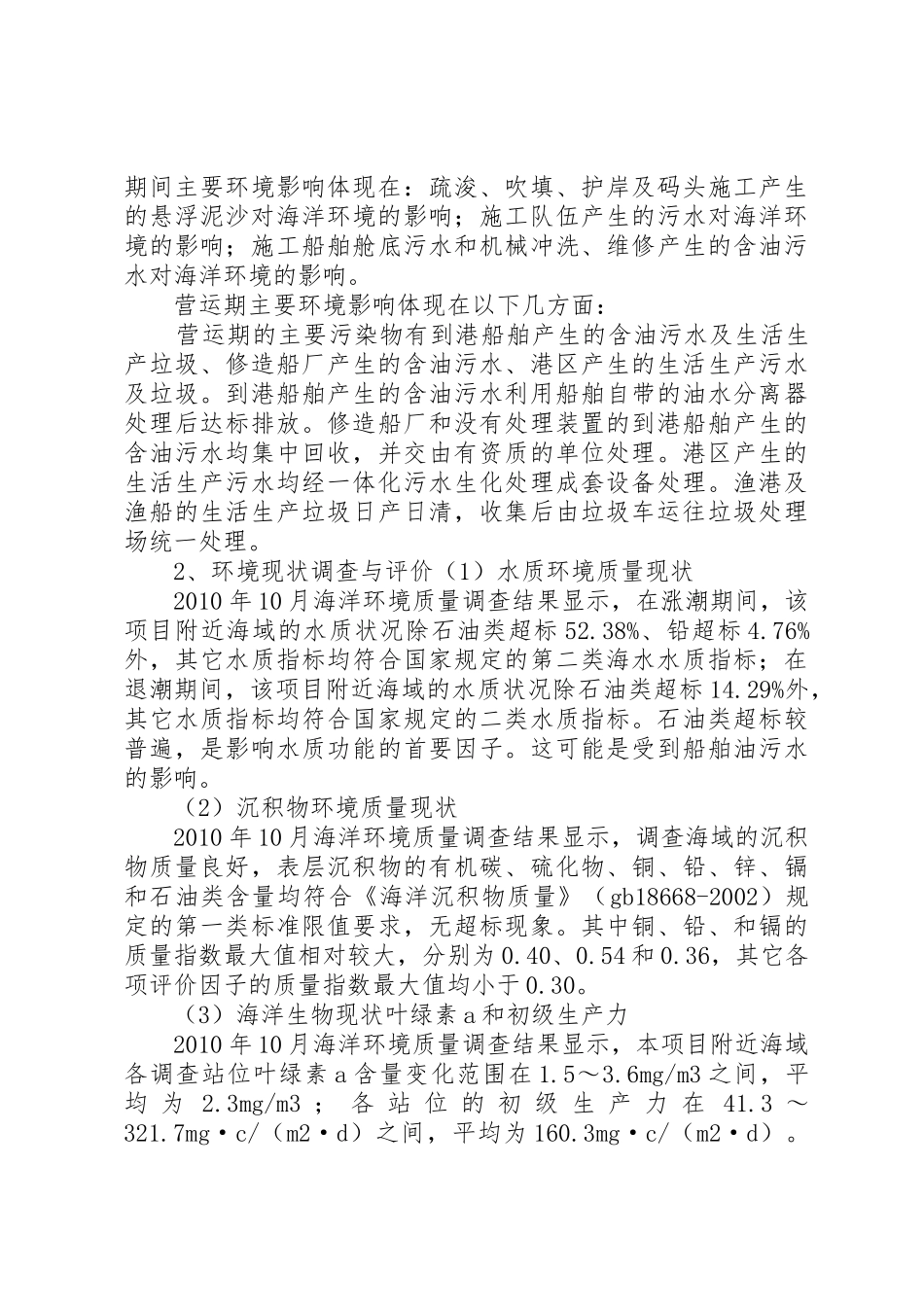 国道XX市巴河至蕲州公路工程环境影响报告书(简本)_第2页