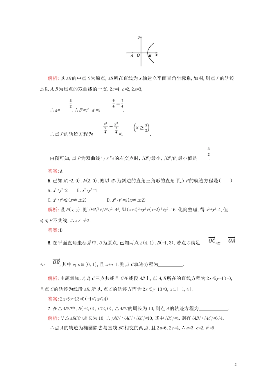 高中数学 第一章 坐标系 1.1.1 平面直角坐标系与曲线方程练习（含解析）北师大版选修4-4-北师大版高二选修4-4数学试题_第2页