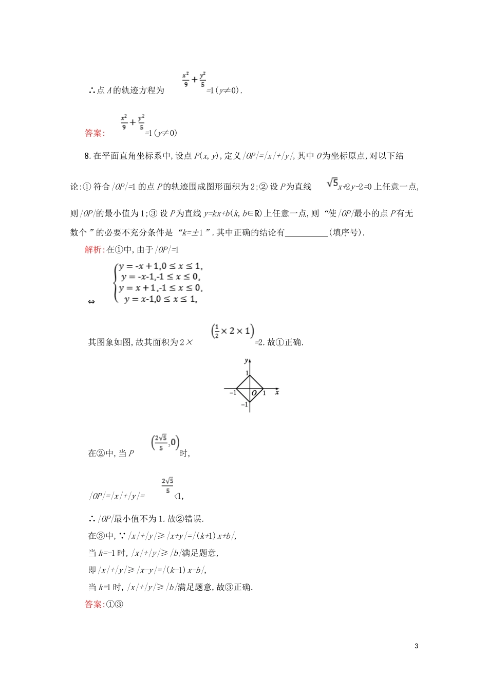 高中数学 第一章 坐标系 1.1.1 平面直角坐标系与曲线方程练习（含解析）北师大版选修4-4-北师大版高二选修4-4数学试题_第3页
