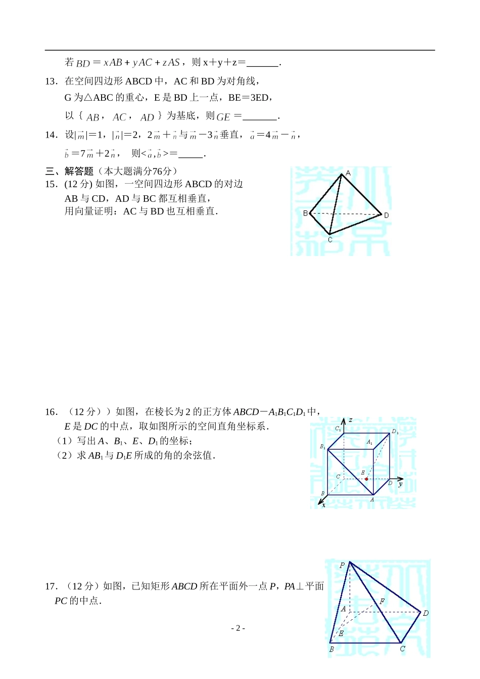 高二数学同步测试— 空间向量_第2页