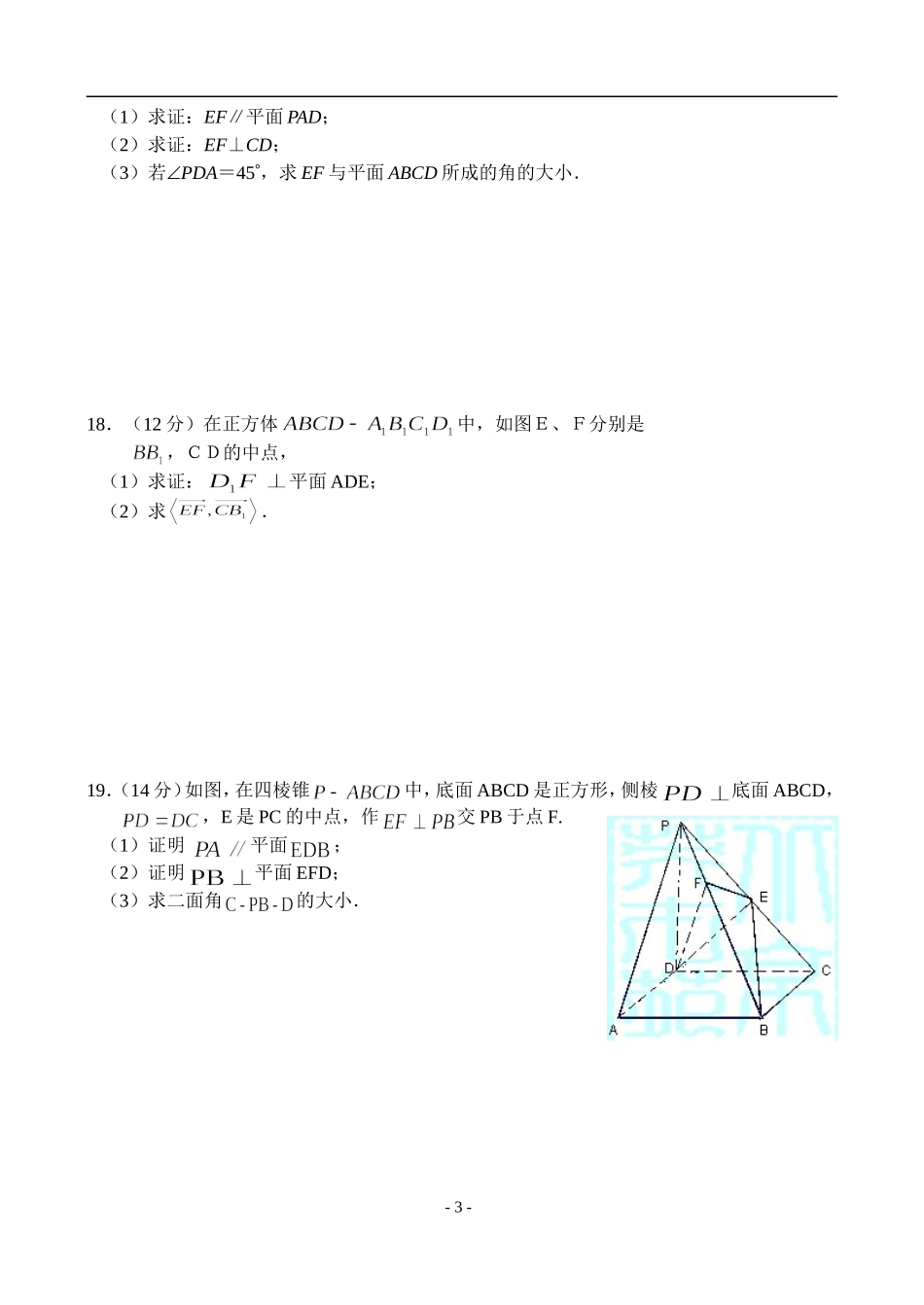 高二数学同步测试— 空间向量_第3页