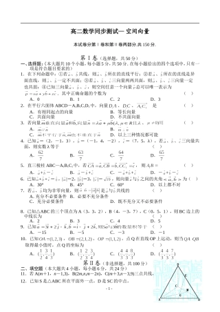 高二数学同步测试— 空间向量
