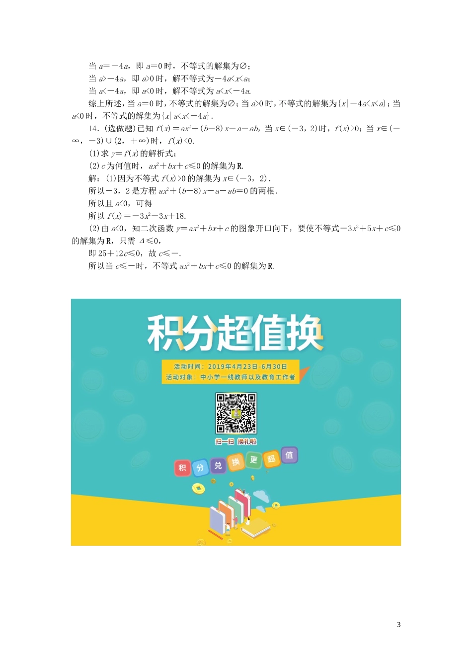 高中数学 第三章 不等式 3.2 一元二次不等式及其解法（第1课时）一元二次不等式及其解法巩固提升（含解析）新人教A版必修5-新人教A版高二必修5数学试题_第3页