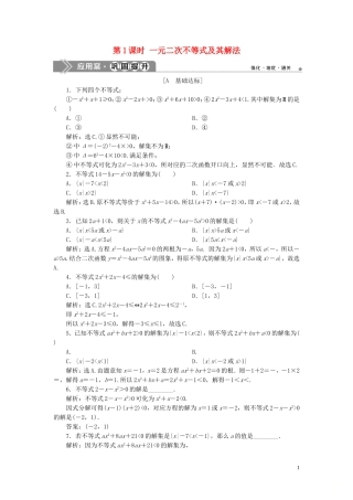 高中数学 第三章 不等式 3.2 一元二次不等式及其解法（第1课时）一元二次不等式及其解法巩固提升（含解析）新人教A版必修5-新人教A版高二必修5数学试题