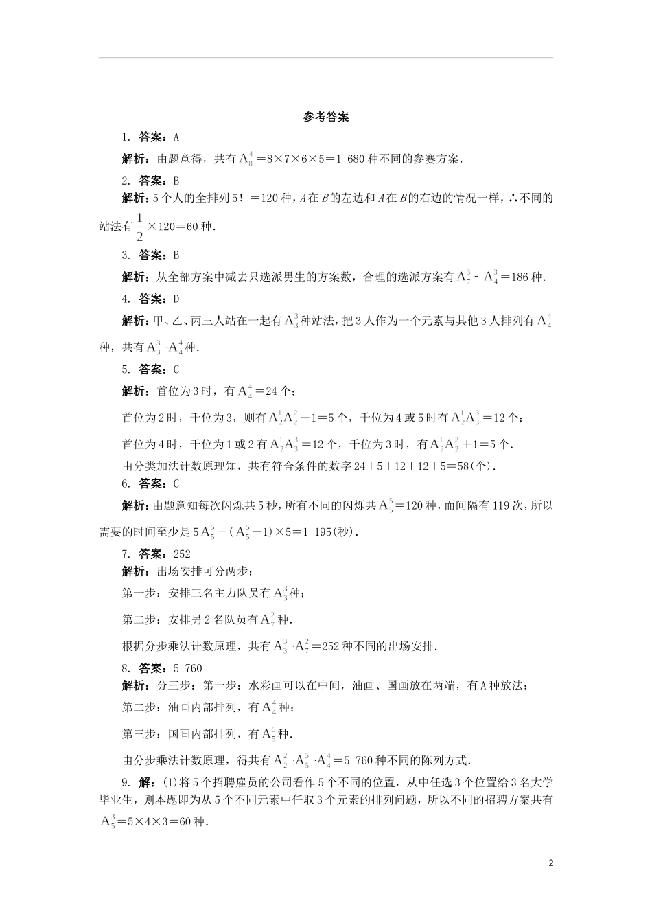 高中数学 第一章 计数原理 2 排列自我小测 北师大版选修2-3-北师大版高二选修2-3数学试题_第2页