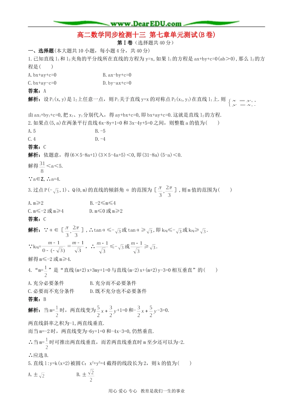 高二数学同步检测十三 第七章单元测试(B卷)_第1页