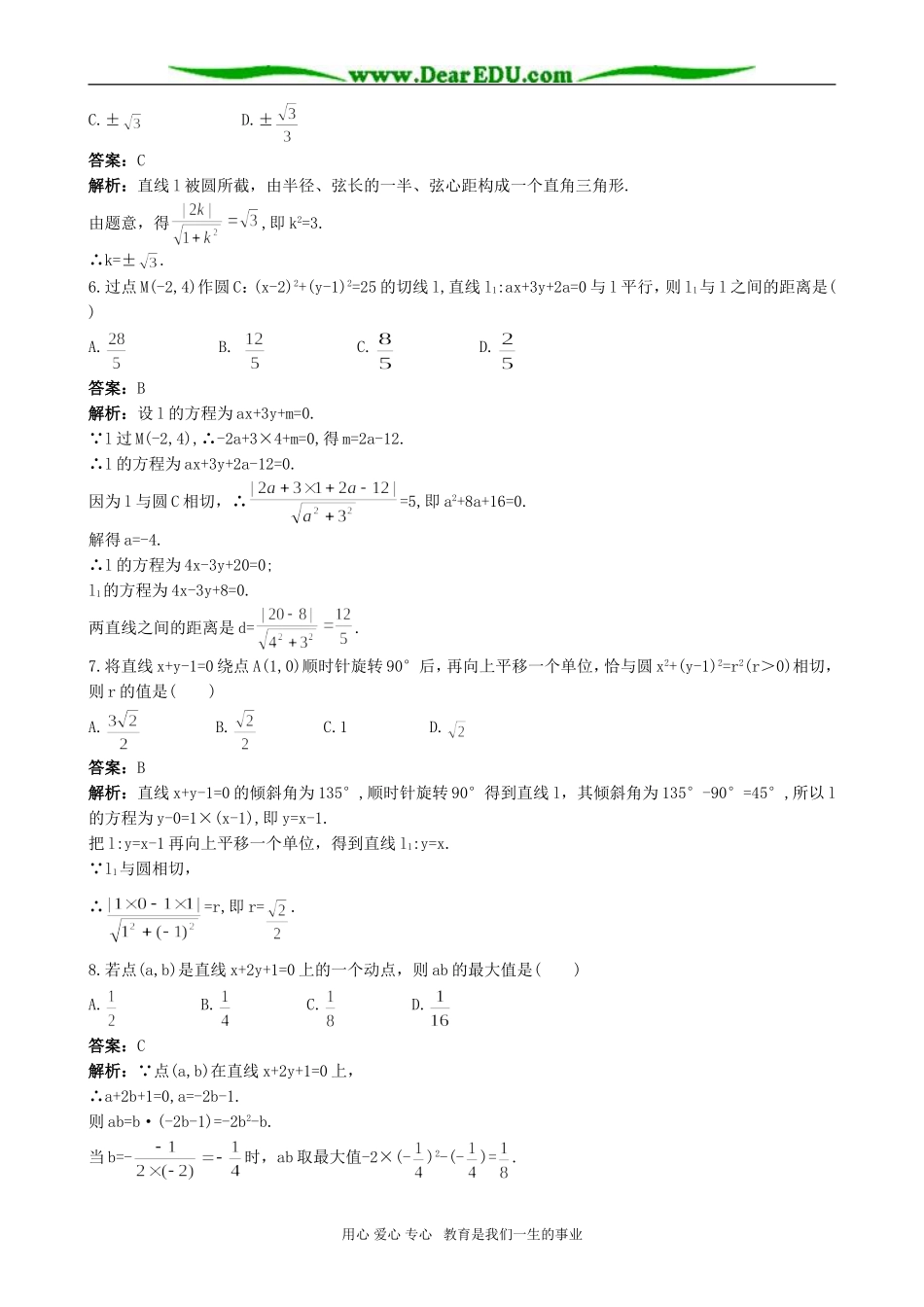 高二数学同步检测十三 第七章单元测试(B卷)_第2页