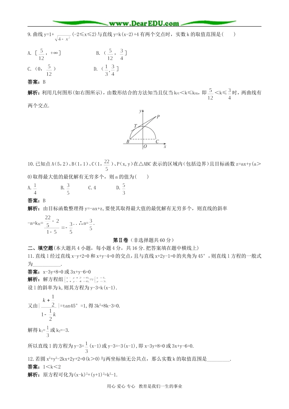 高二数学同步检测十三 第七章单元测试(B卷)_第3页