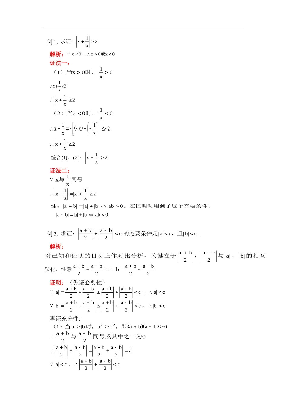 高二数学含绝对值的不等式及不等式证明方法的小结人教版大开本、3+X_第2页
