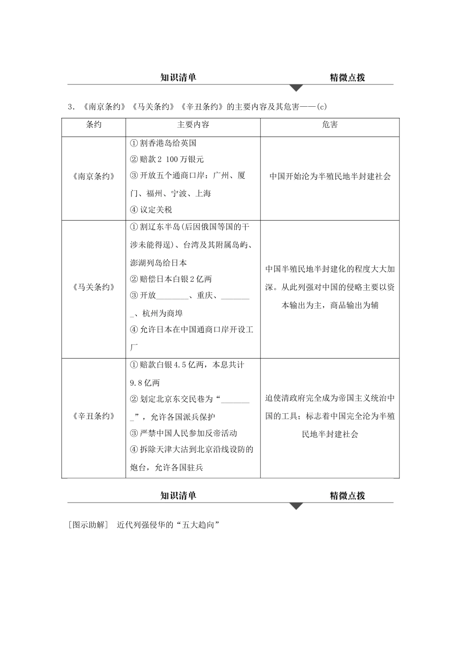 （浙江专用）高考历史学业水平考试 知识清单与冲A训练 专题二 近代中国维护国家主权的斗争与民主革命-人教版高三全册历史试题_第2页