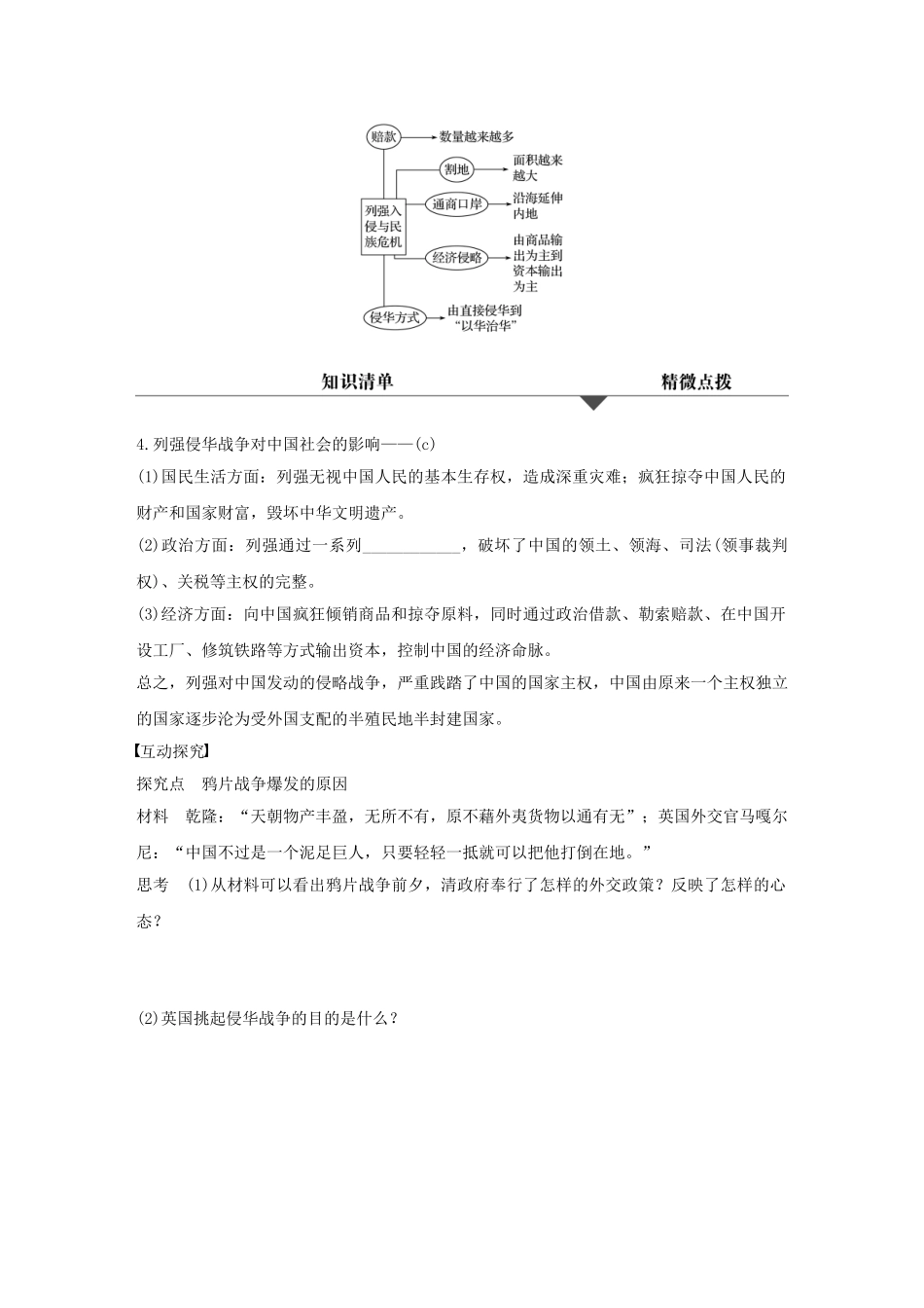 （浙江专用）高考历史学业水平考试 知识清单与冲A训练 专题二 近代中国维护国家主权的斗争与民主革命-人教版高三全册历史试题_第3页