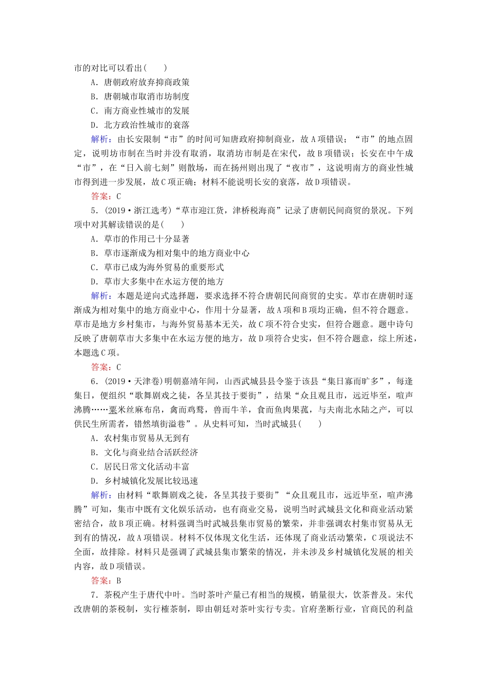 高中历史 专题1 古代中经济的基本结构与特点 3 古代中国的商业经济练习 人民版必修2-人民版高一必修2历史试题_第2页