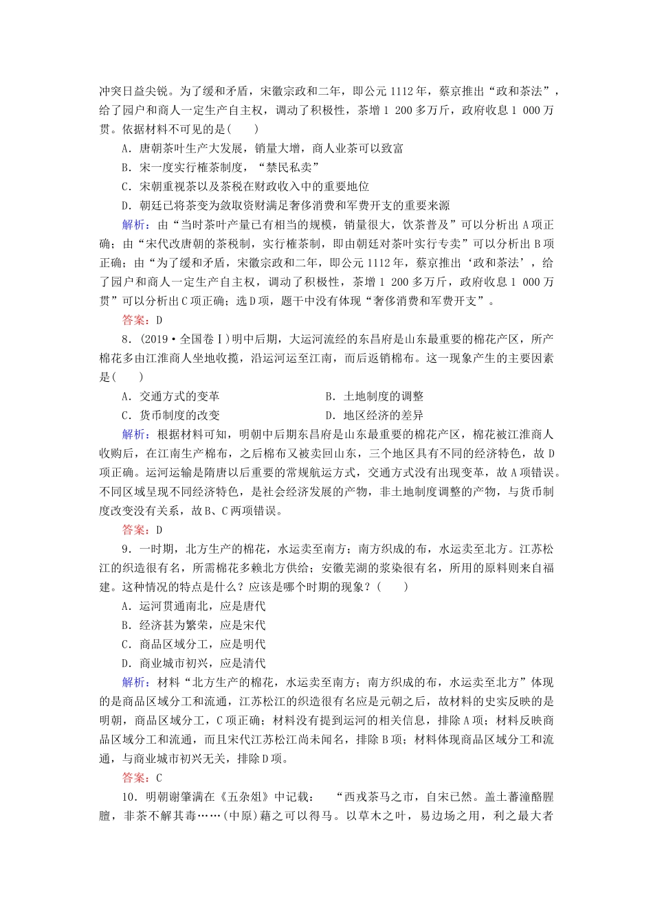 高中历史 专题1 古代中经济的基本结构与特点 3 古代中国的商业经济练习 人民版必修2-人民版高一必修2历史试题_第3页