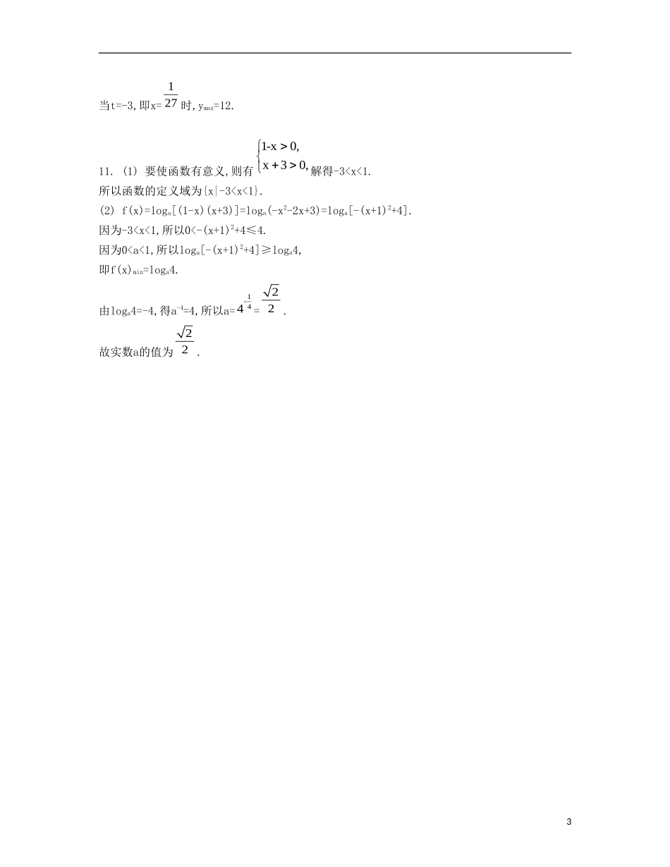 （江苏专用）高考数学大一轮复习 第二章 第12课 对数函数检测评估-人教版高三全册数学试题_第3页