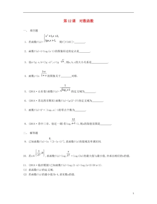 （江苏专用）高考数学大一轮复习 第二章 第12课 对数函数检测评估-人教版高三全册数学试题
