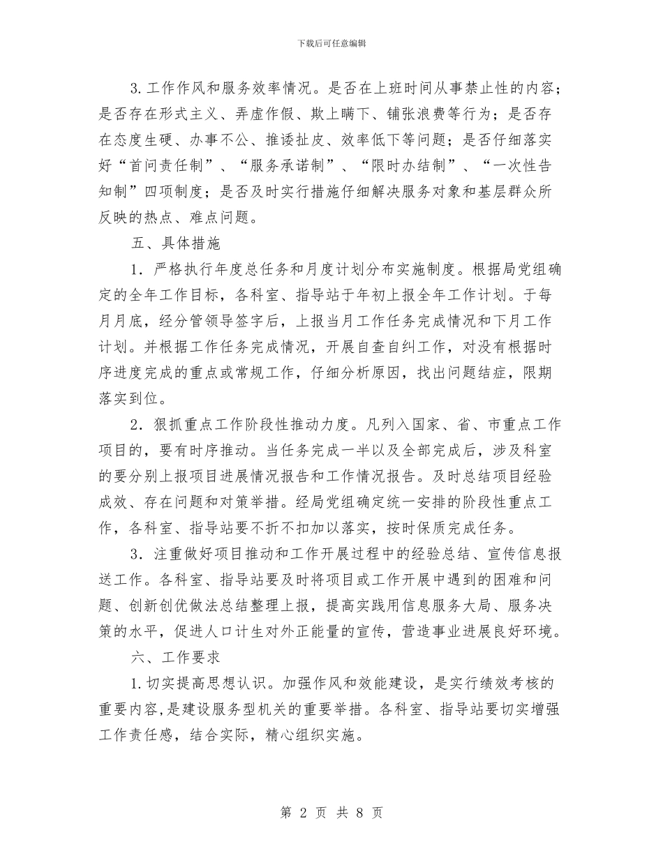 关于加强作风和效能建设实施方案与关于城镇化建设实施方案汇编_第2页