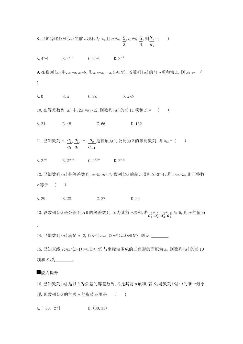 高考数学总复习 模块三 数列 限时集训（十）数列、等差数列与等比数列 文-人教版高三全册数学试题_第2页