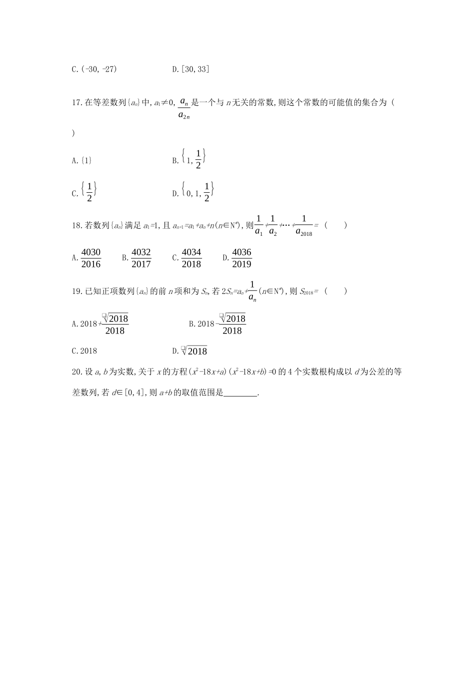 高考数学总复习 模块三 数列 限时集训（十）数列、等差数列与等比数列 文-人教版高三全册数学试题_第3页