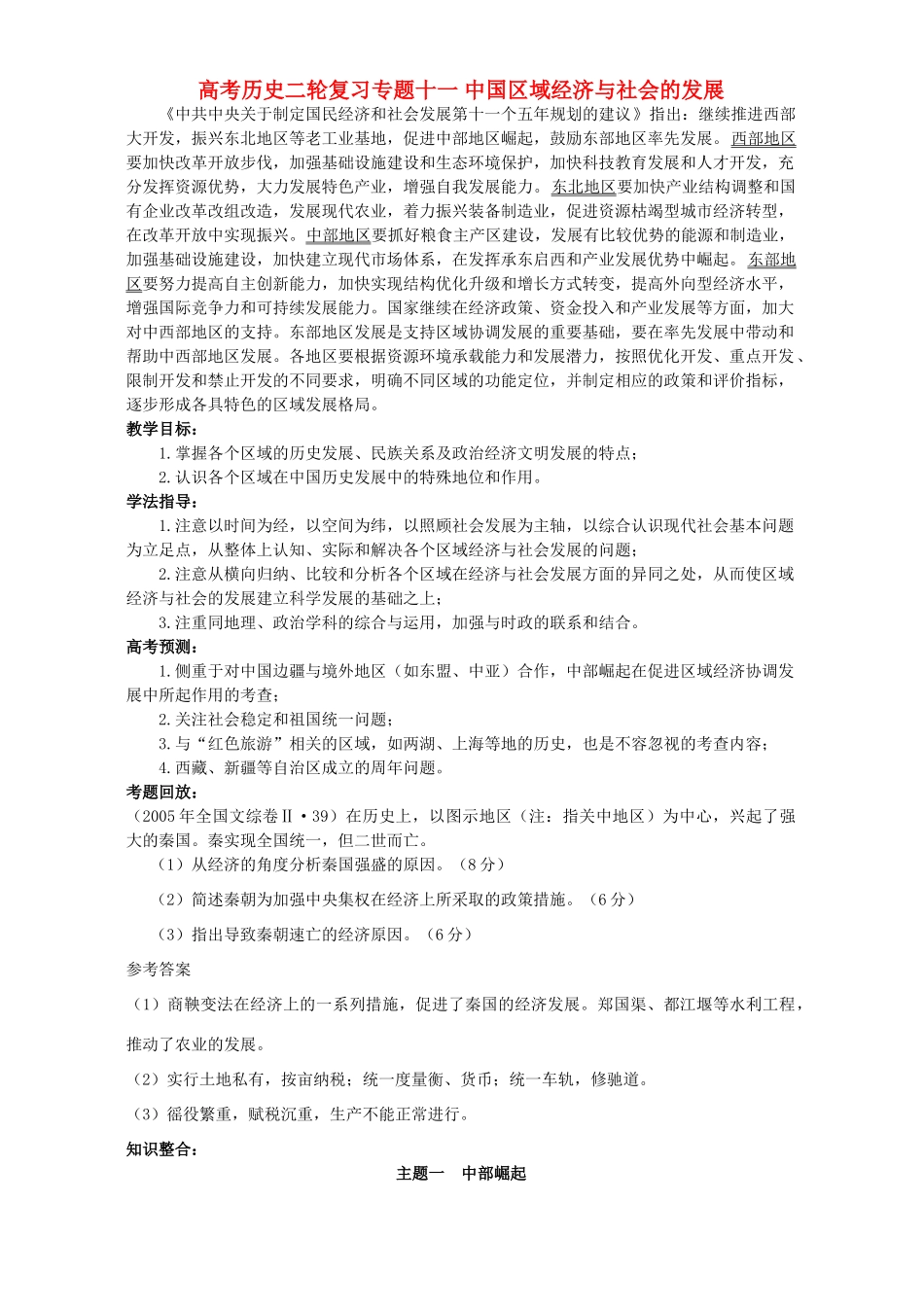 高考历史二轮复习专题十一 中国区域经济与社会的发展_第1页
