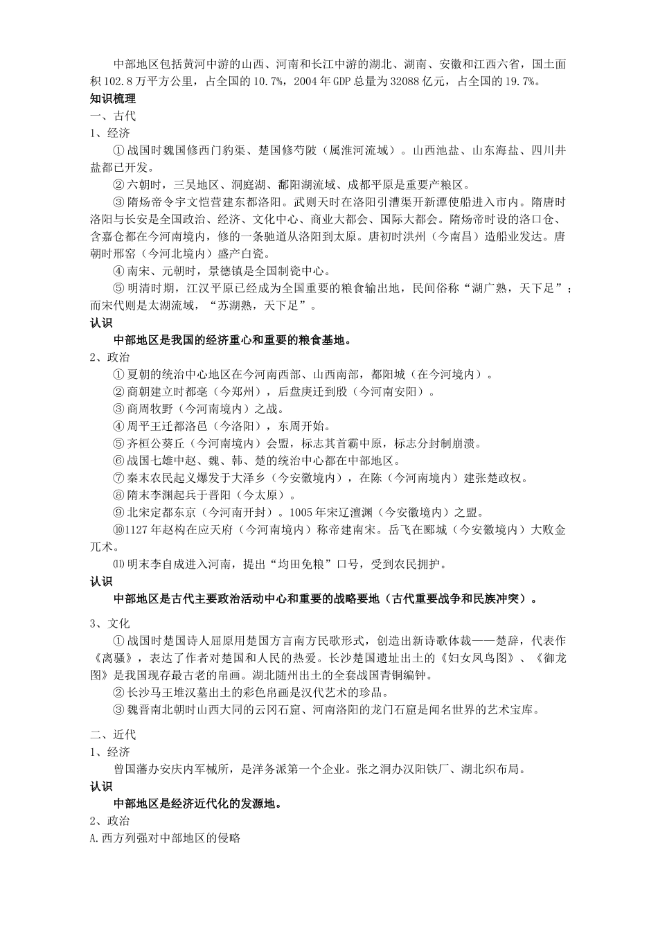 高考历史二轮复习专题十一 中国区域经济与社会的发展_第2页