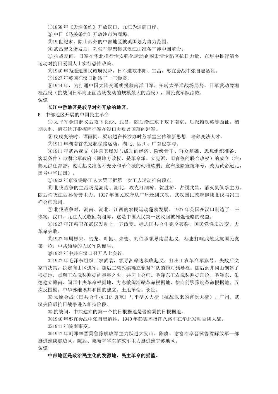 高考历史二轮复习专题十一 中国区域经济与社会的发展_第3页
