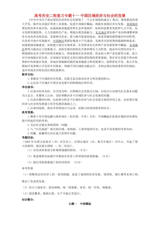 高考历史二轮复习专题十一 中国区域经济与社会的发展