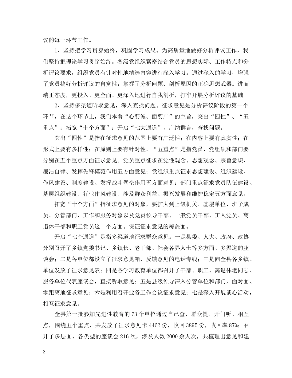 县保持共产党员先进性教育第二阶段工作情况汇报 _第2页