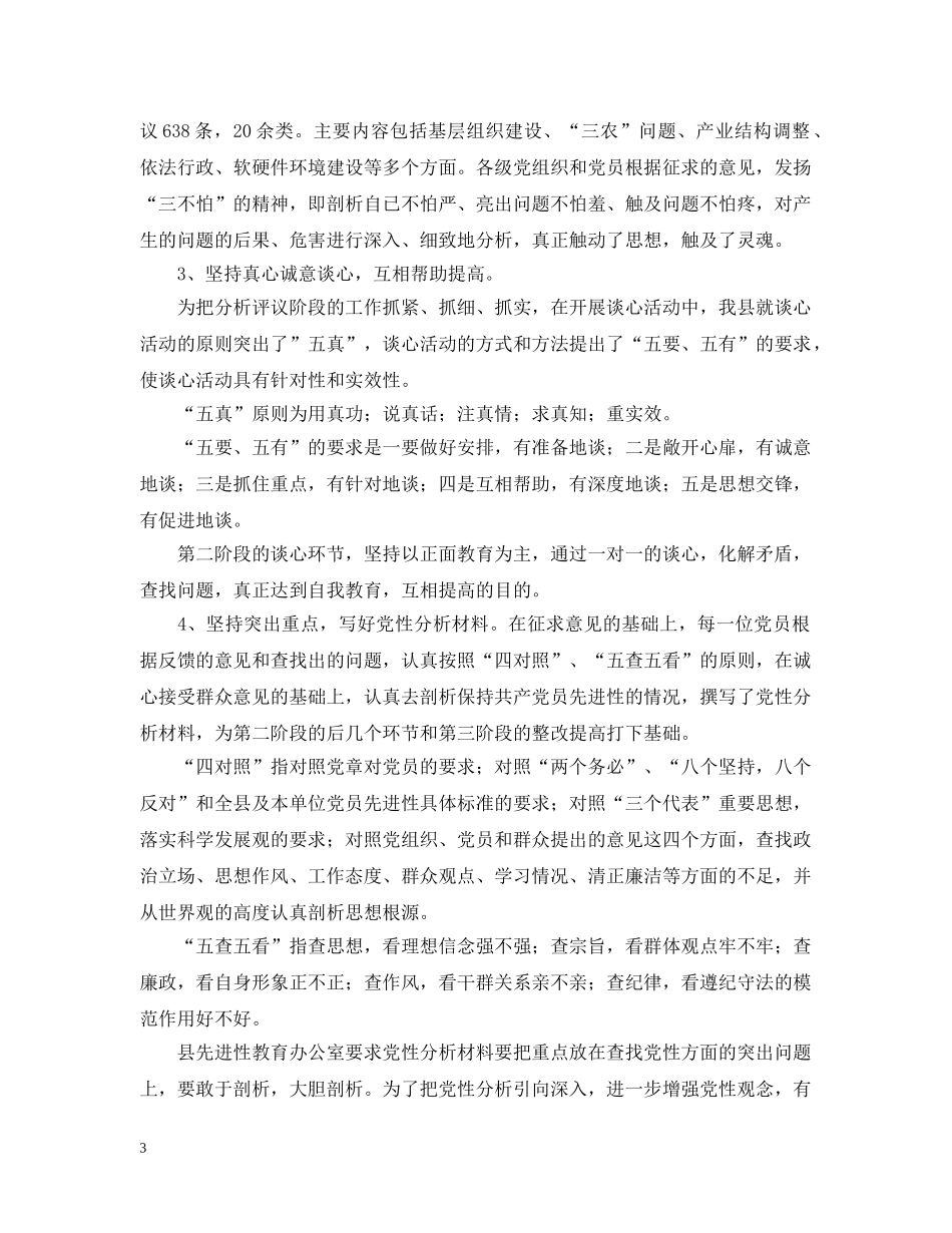 县保持共产党员先进性教育第二阶段工作情况汇报 _第3页