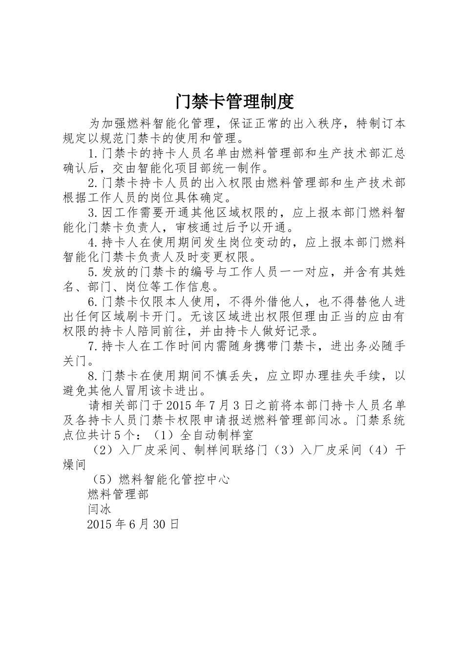 门禁卡管理制度_第1页