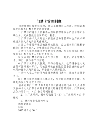 门禁卡管理制度