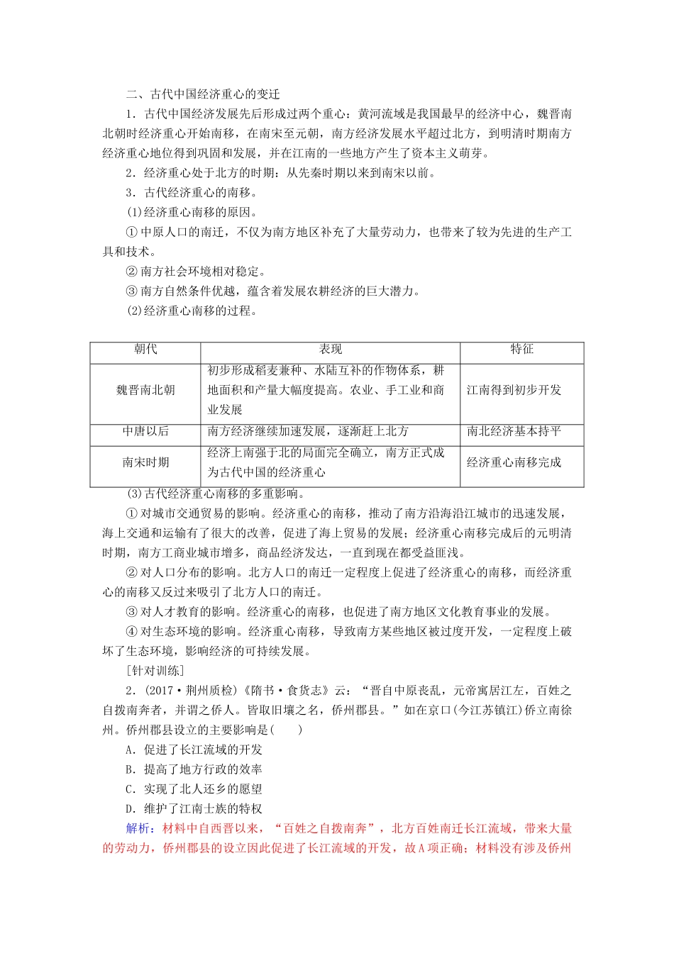 高考历史一轮总复习 第六单元 古代中国经济的基本结构与特点单元整合提升-人教版高三全册历史试题_第2页