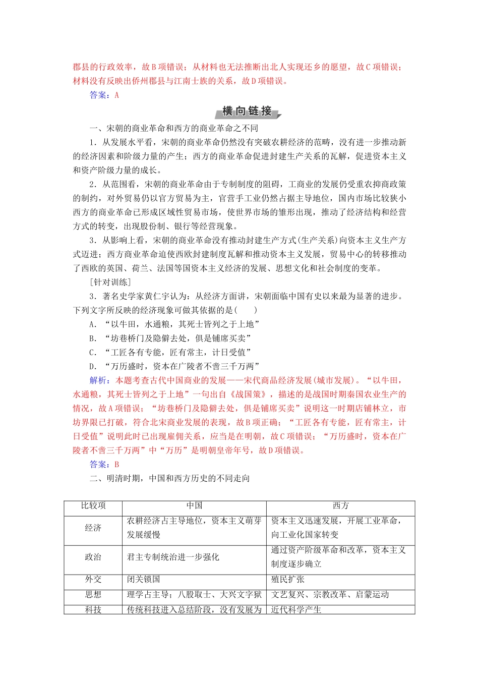 高考历史一轮总复习 第六单元 古代中国经济的基本结构与特点单元整合提升-人教版高三全册历史试题_第3页